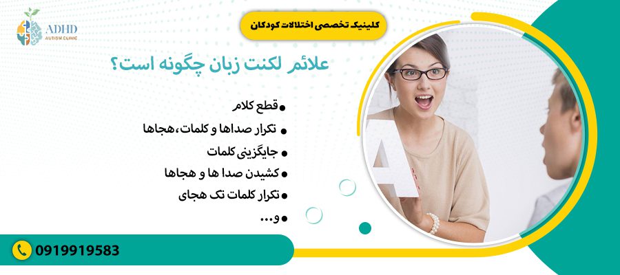 علائم لکنت زبان چگونه است